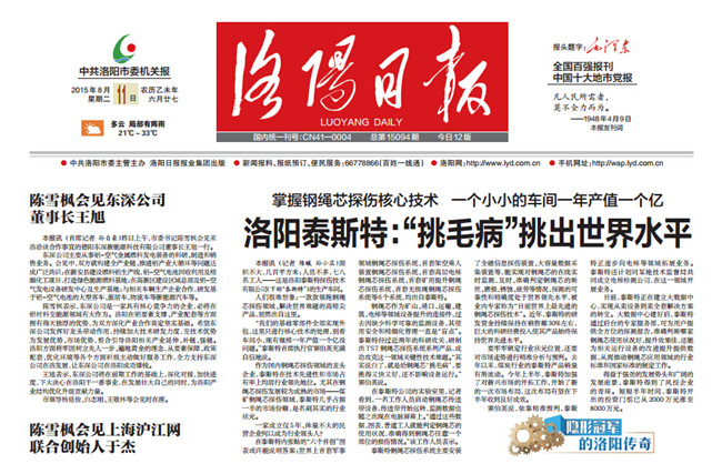 头版头条——洛阳奶瓶APP短视频下载：“挑毛病”挑出世界水平