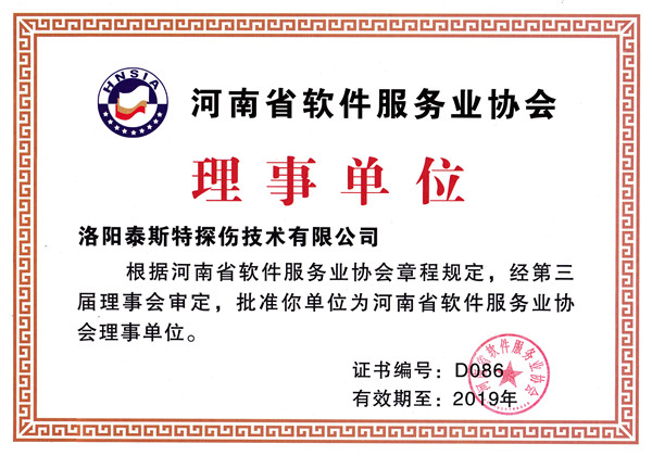 洛阳奶瓶APP短视频下载被评为河南省软件服务业协会理事单位