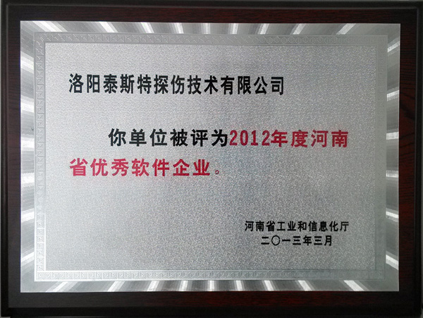洛阳奶瓶APP短视频下载公司喜获“河南省软件企业”称号