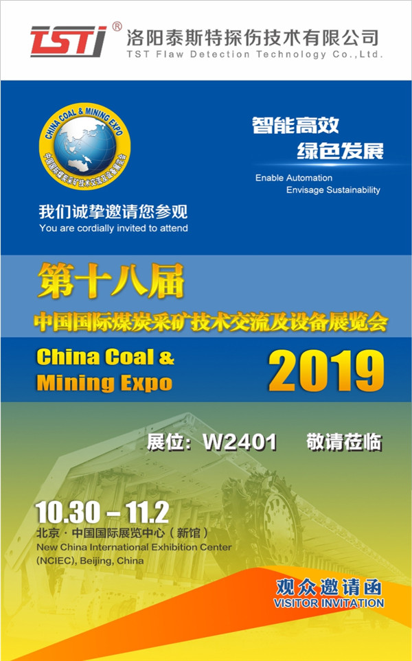 2019北京国际煤炭展开幕 ——洛阳奶瓶APP短视频下载敬请您莅临参观指导
