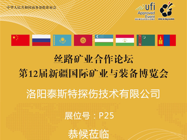 7月16-18日第12届新疆矿博会——奶瓶APP短视频下载展位P25恭候莅临