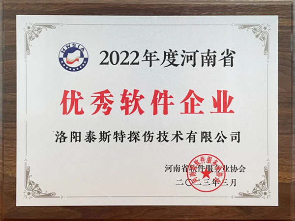 喜报丨洛阳奶瓶APP短视频下载荣获2022年度河南省“优秀软件企业”“优秀软件产品”！