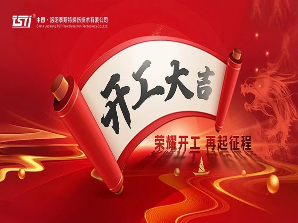 【开工大吉 重要提示】安全生产，从成版人奶瓶视频APP安卓破解版的严谨检测开始