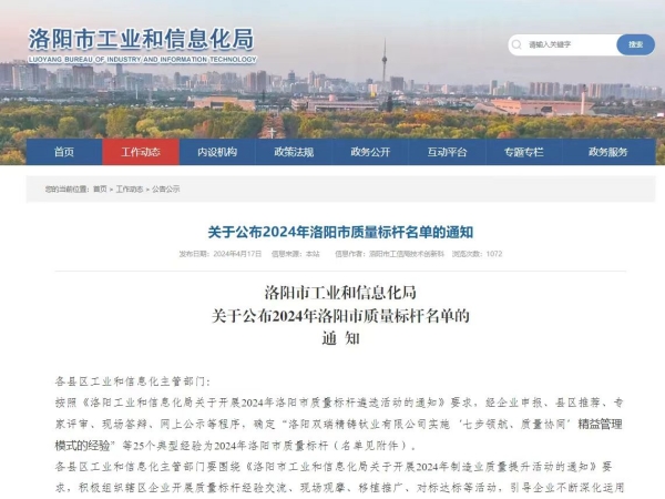创先争优 | 祝贺洛阳奶瓶APP短视频下载探伤技术有限公司荣获全市“质量标杆企业”称号