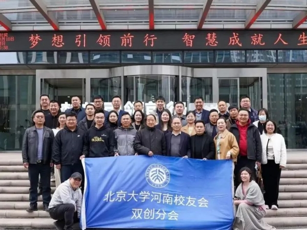 坚持创新，书写新篇——北大校友会双创分会理事会圆满结束！