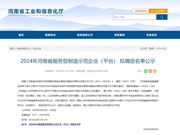 喜讯+1 | 奶瓶APP短视频下载成功入选“2024年河南省服务型制造示范企业”称号