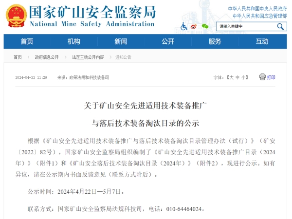 聚焦安全|奶瓶APP短视频下载技术入选《国家矿山安全先进适用技术装备推广目录》